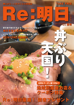 Re:明日 vol.14