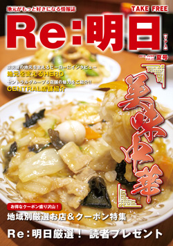 Re:明日 vol.21