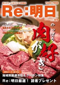 Re:明日 vol.22