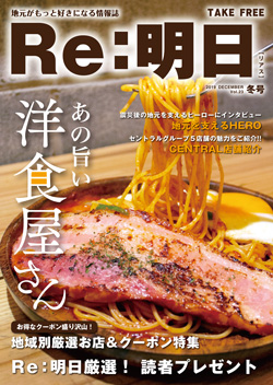 Re:明日 vol.23