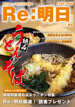 Re:明日 vol.24