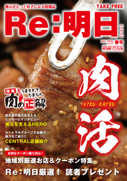 Re:明日 vol.27