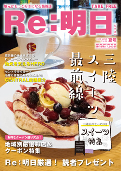 Re:明日 vol.29