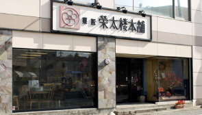 店舗外観