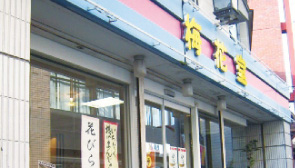 店舗外観