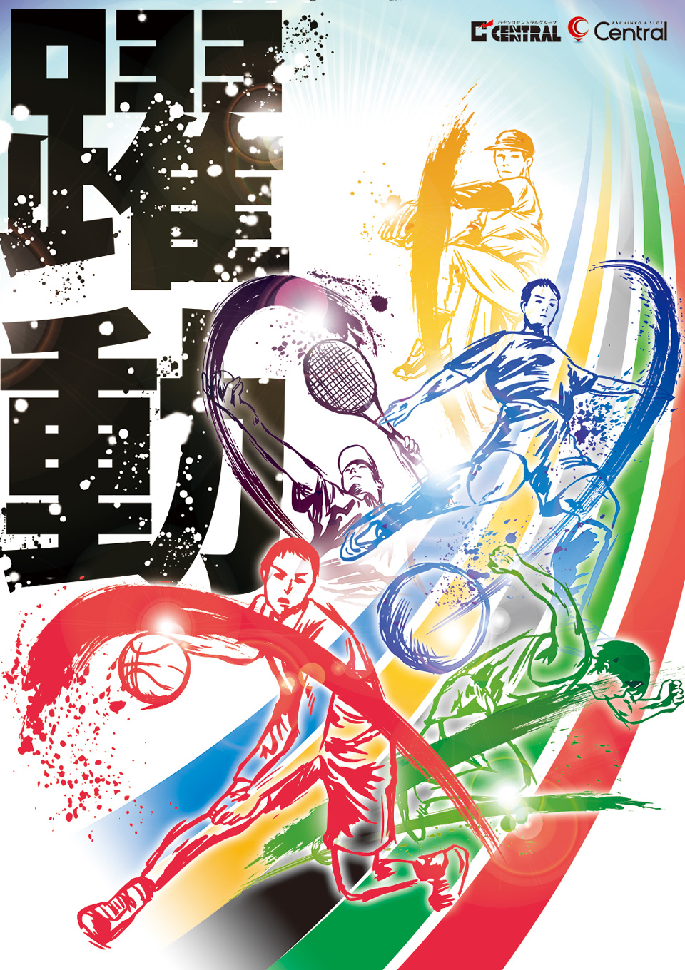 東京オリンピック・パラリンピック開催記念