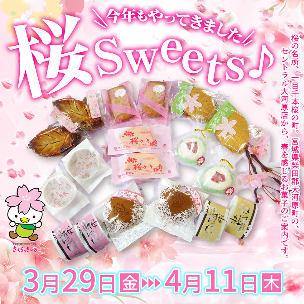 桜sweets