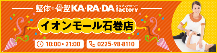 整体x骨盤 KA・RA・DA factory